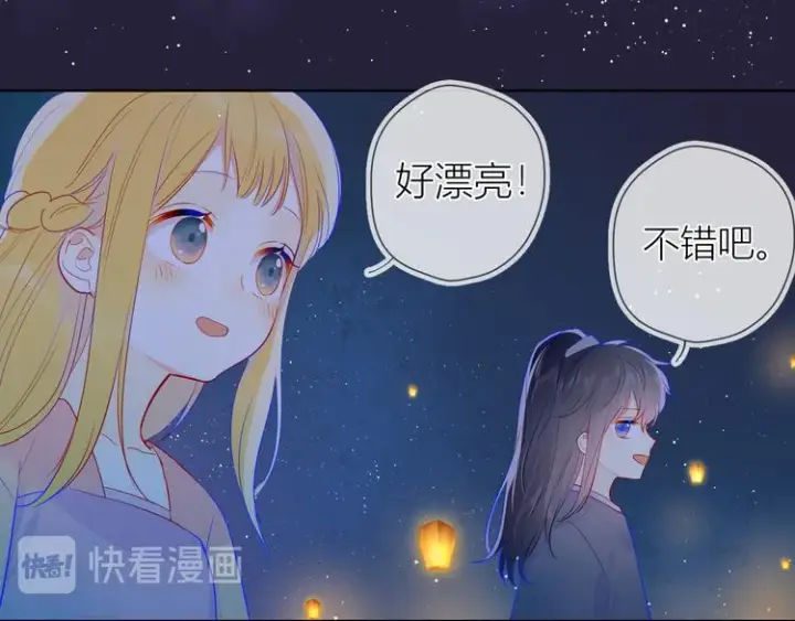 《星辰于我》加更 谁说没有姑娘嫁给我？图45