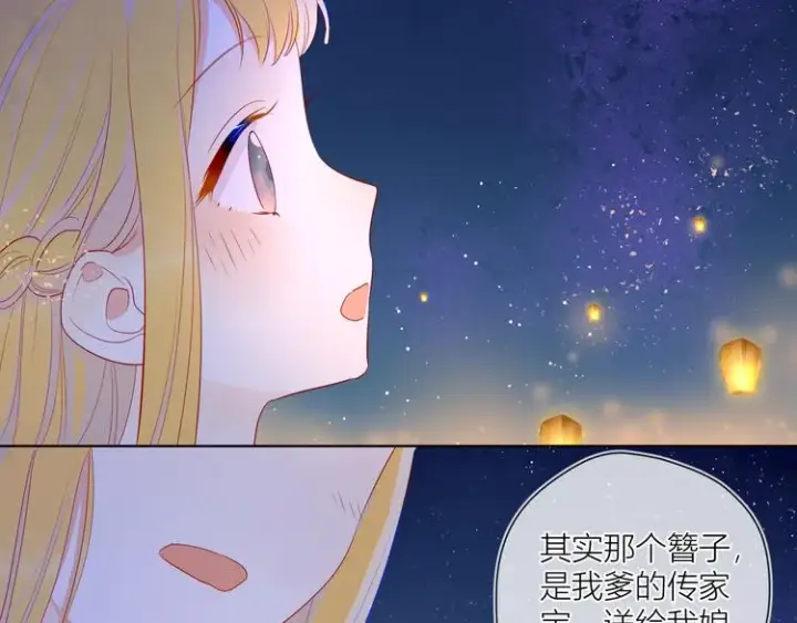 《星辰于我》加更 谁说没有姑娘嫁给我？图46