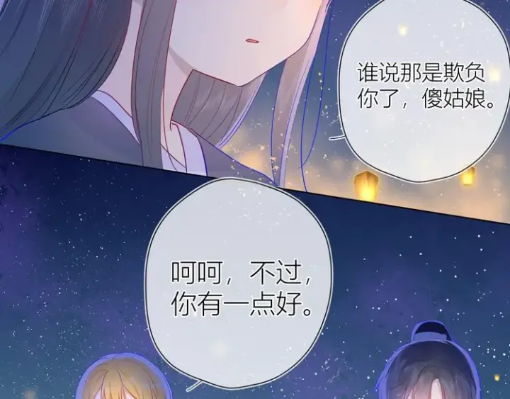 《星辰于我》加更 谁说没有姑娘嫁给我？图51