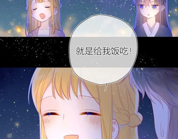 《星辰于我》加更 谁说没有姑娘嫁给我？图52