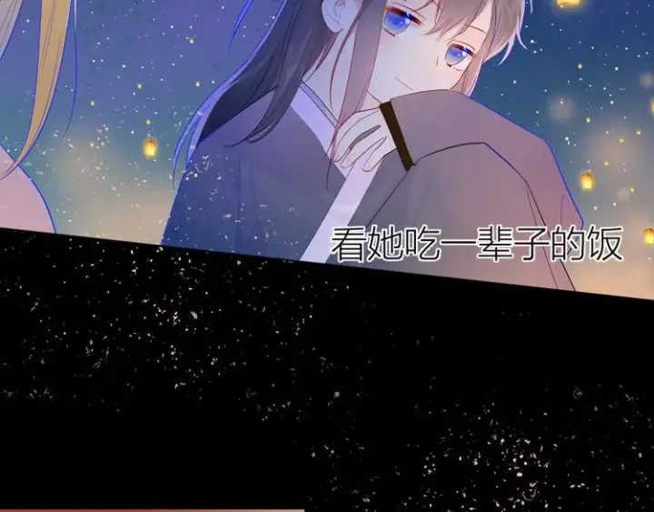 《星辰于我》加更 谁说没有姑娘嫁给我？图57