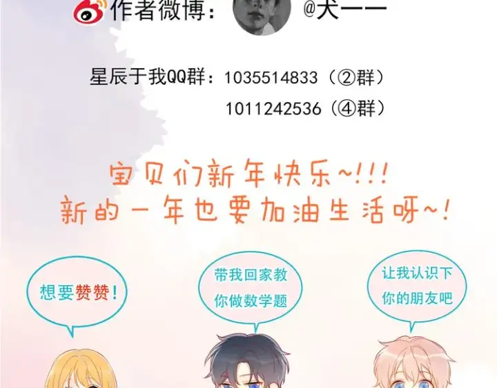 《星辰于我》加更 谁说没有姑娘嫁给我？图63