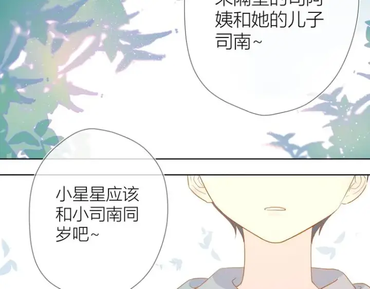 漫画《星辰于我》第3话 她之于我第115张图