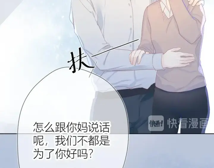 漫画《星辰于我》第3话 她之于我第29张图