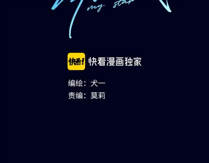 漫画《星辰于我》第3话 她之于我第3张图