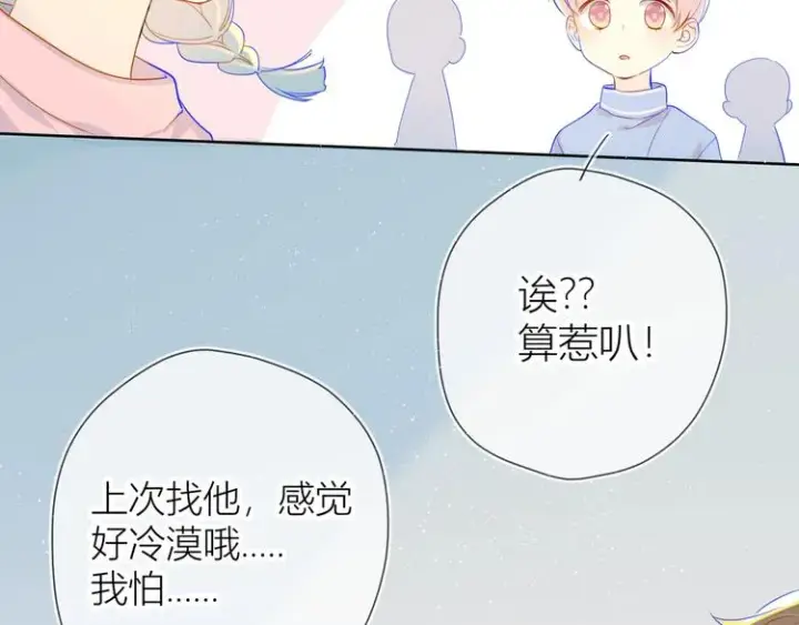 漫画《星辰于我》第3话 她之于我第71张图