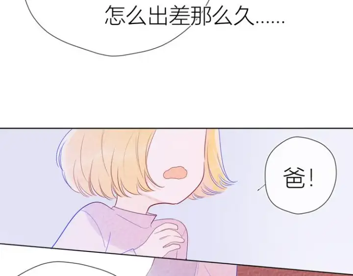 《星辰于我》第28话 幻想图52