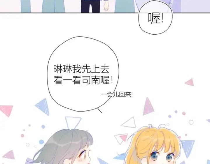 《星辰于我》第29话 试探与转校生图11