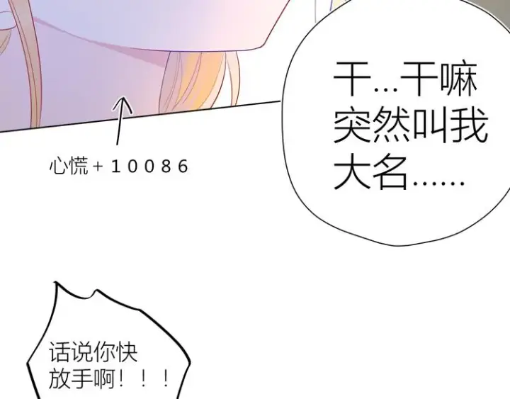 《星辰于我》第29话 试探与转校生图37