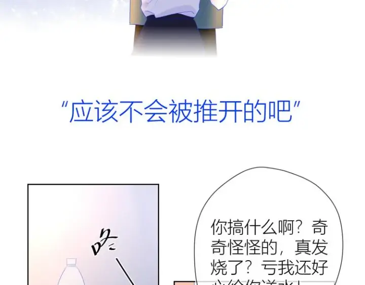 《星辰于我》第29话 试探与转校生图47