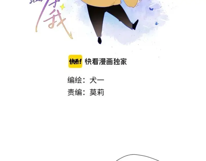 《星辰于我》第30话 追与躲图2