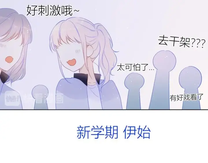《星辰于我》第30话 追与躲图42