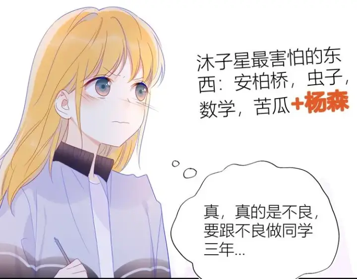 《星辰于我》第30话 追与躲图43