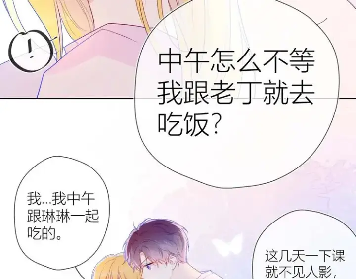 《星辰于我》第30话 追与躲图48