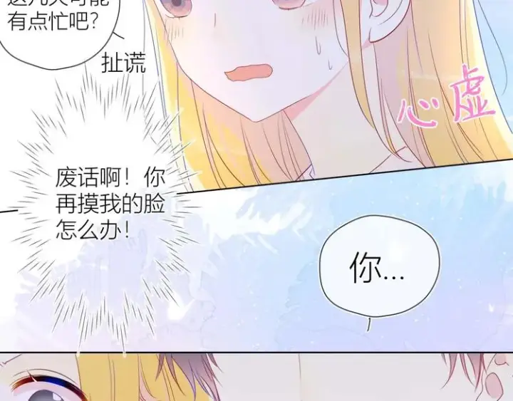 《星辰于我》第30话 追与躲图50