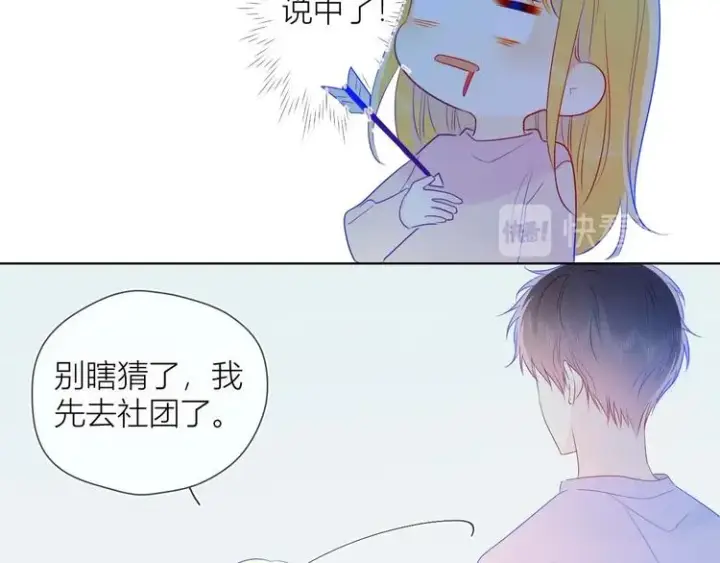 《星辰于我》第30话 追与躲图53
