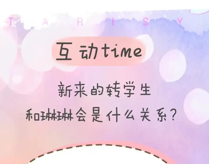 《星辰于我》第30话 追与躲图64