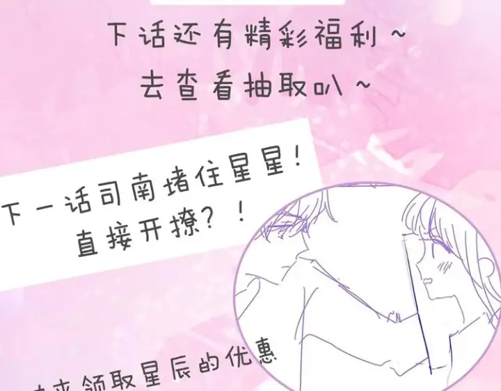 《星辰于我》第30话 追与躲图66