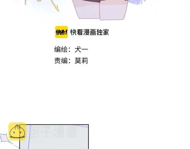《星辰于我》第31话 两份主动图3