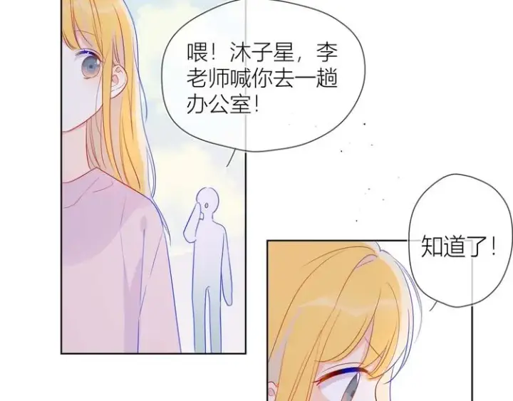 《星辰于我》第31话 两份主动图37