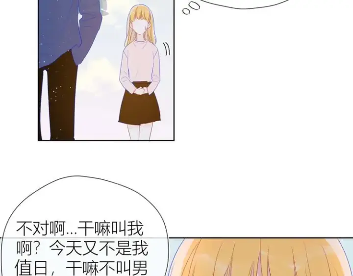 《星辰于我》第31话 两份主动图50