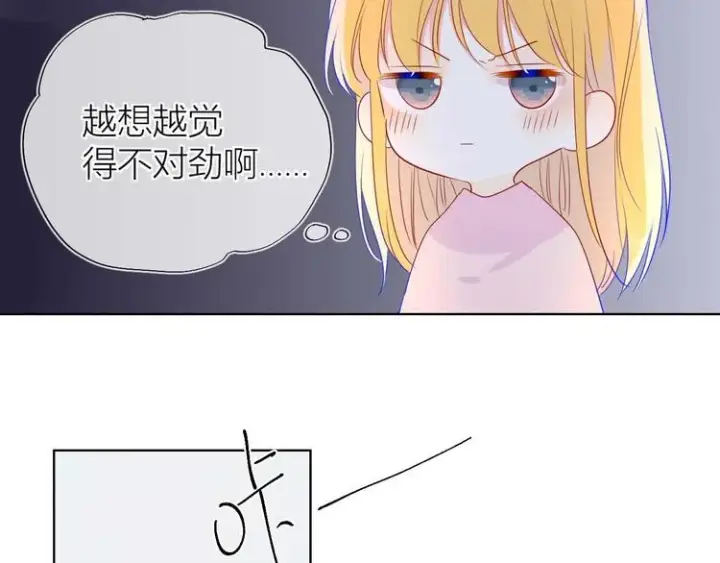 《星辰于我》第31话 两份主动图52