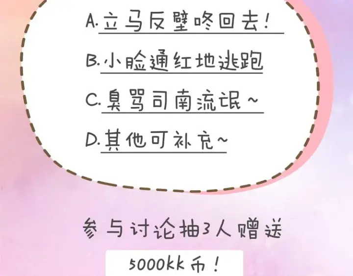 《星辰于我》第31话 两份主动图62