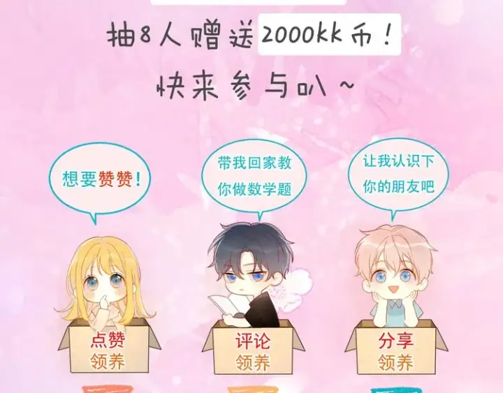 《星辰于我》第31话 两份主动图63