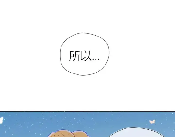 《星辰于我》第32话 独处图16