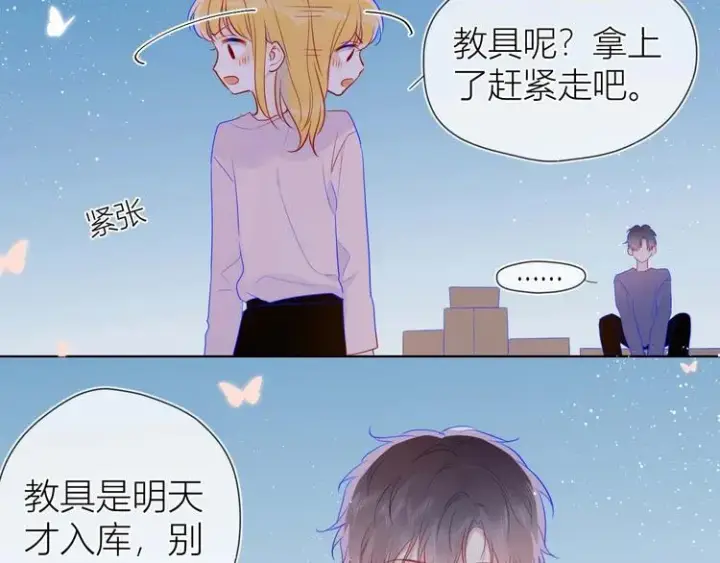 《星辰于我》第32话 独处图17