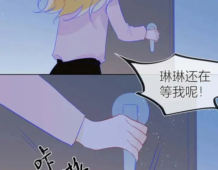 《星辰于我》第32话 独处图21