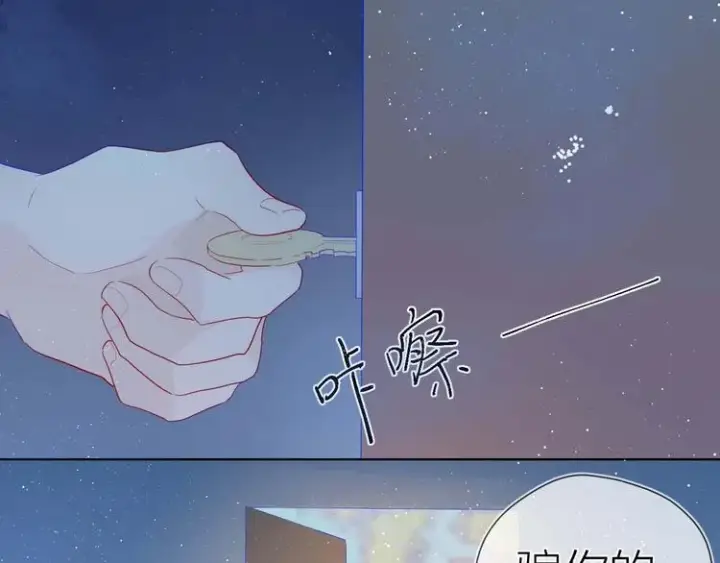 《星辰于我》第32话 独处图39
