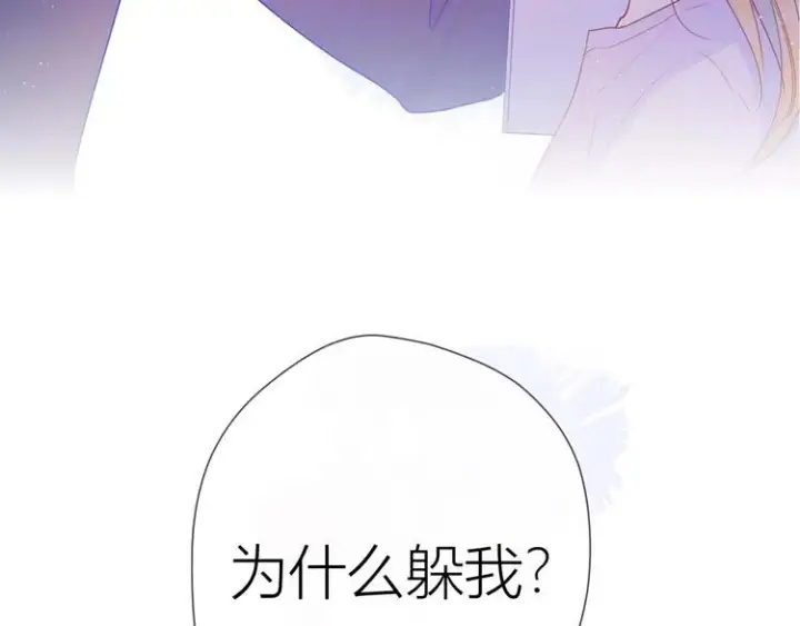 《星辰于我》第32话 独处图4