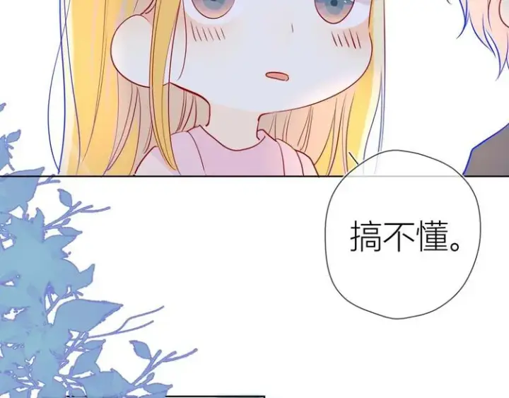 《星辰于我》第32话 独处图50