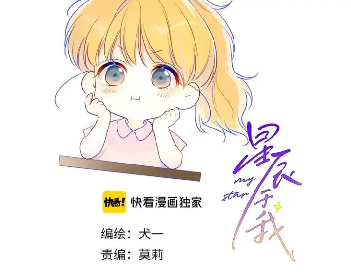 《星辰于我》第32话 独处图6