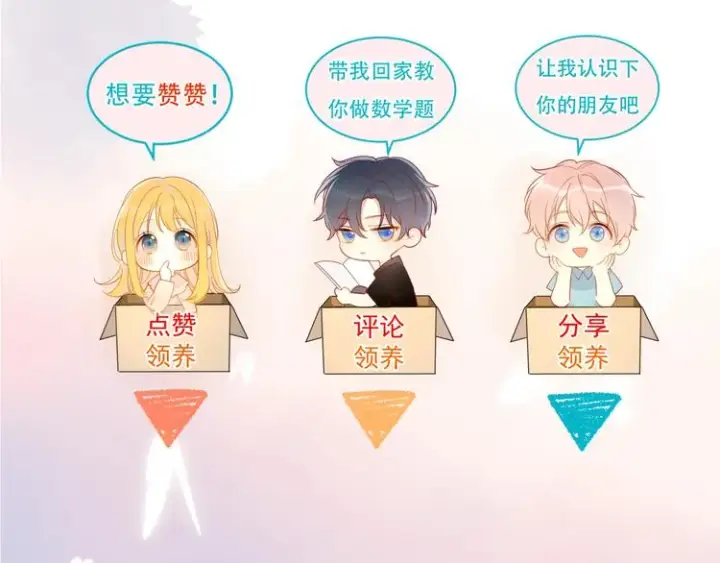 《星辰于我》第32话 独处图62