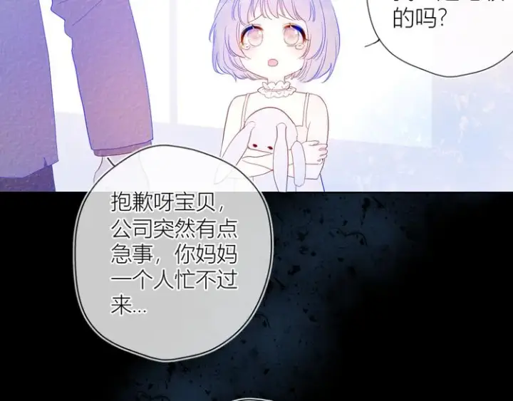 《星辰于我》第33话 生日图11