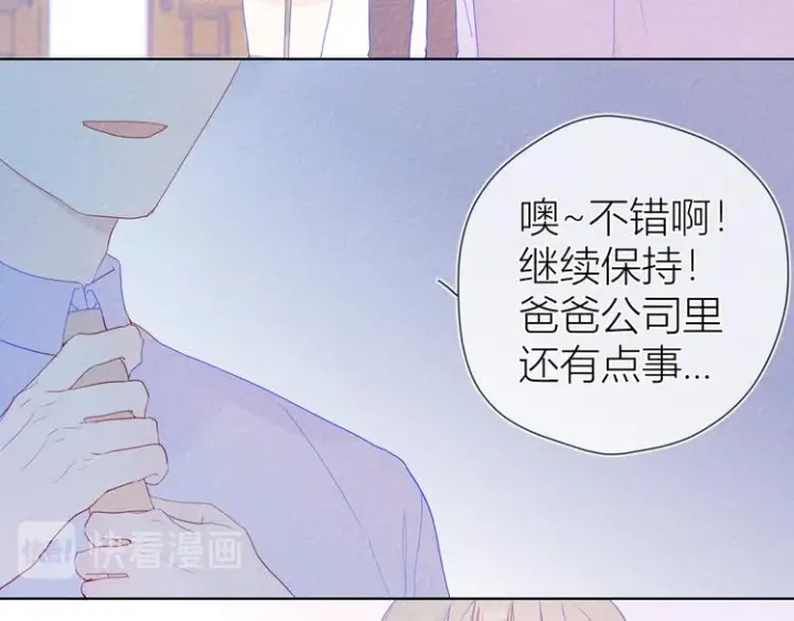 《星辰于我》第33话 生日图13