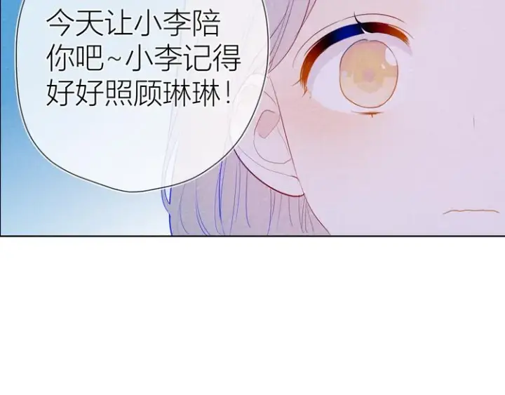 《星辰于我》第33话 生日图15