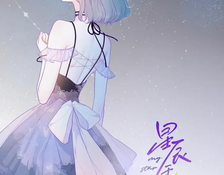 《星辰于我》第33话 生日图2