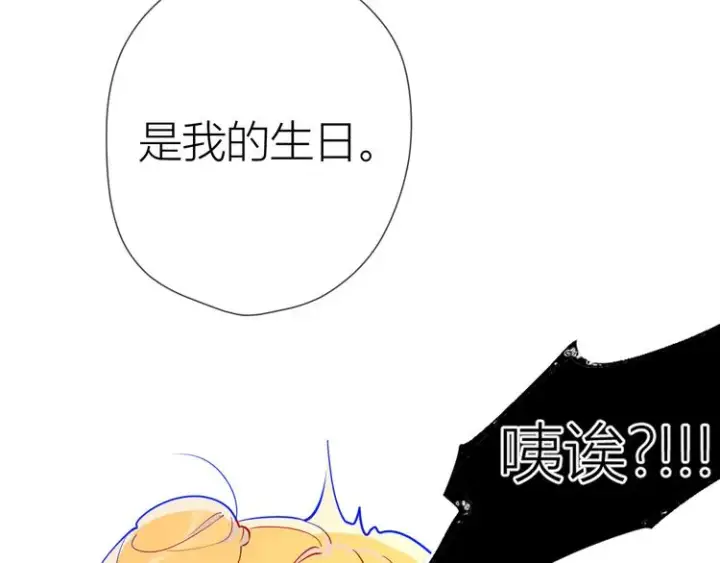 《星辰于我》第33话 生日图26