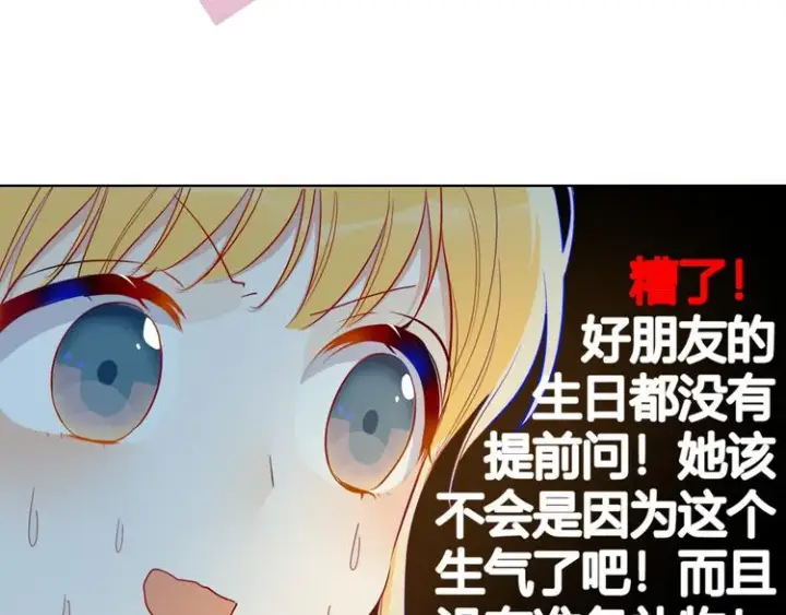 《星辰于我》第33话 生日图28