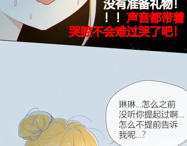 《星辰于我》第33话 生日图29