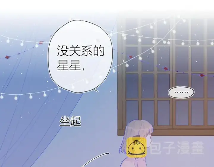 《星辰于我》第33话 生日图31
