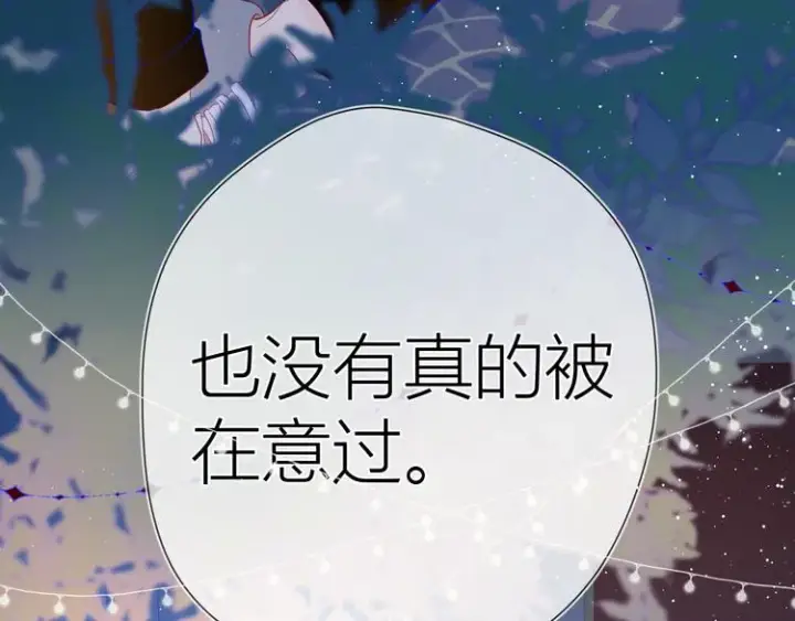 《星辰于我》第33话 生日图36