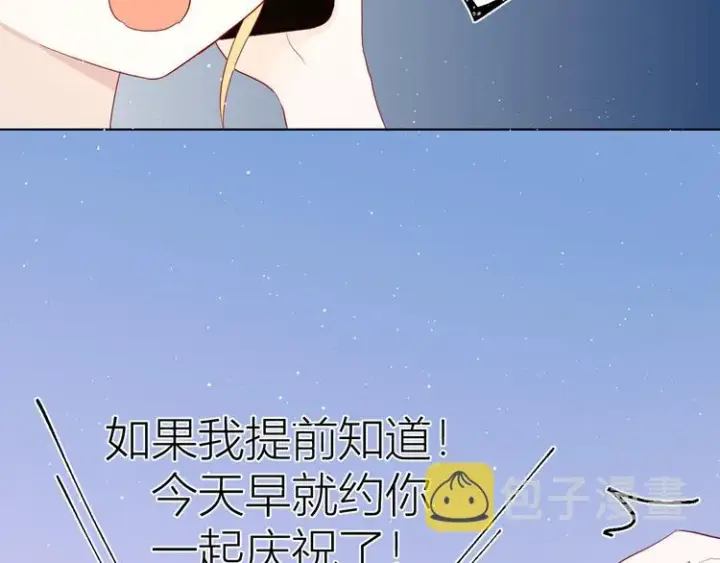 《星辰于我》第33话 生日图41