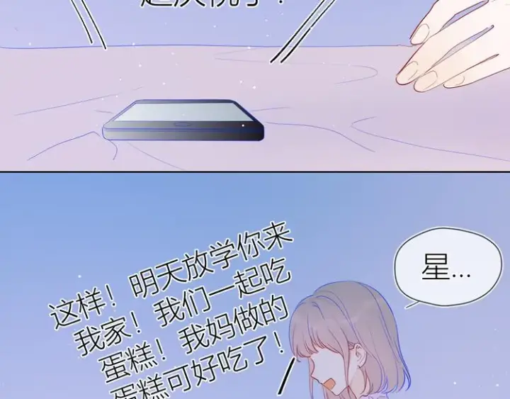 《星辰于我》第33话 生日图42