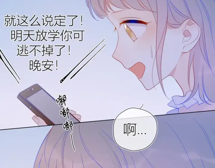 《星辰于我》第33话 生日图44