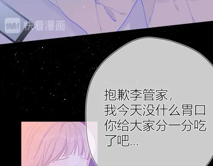 《星辰于我》第33话 生日图5