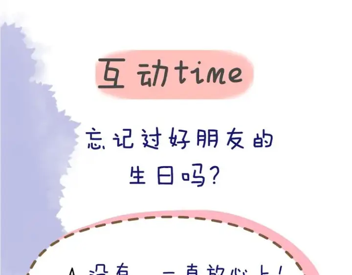 《星辰于我》第33话 生日图61